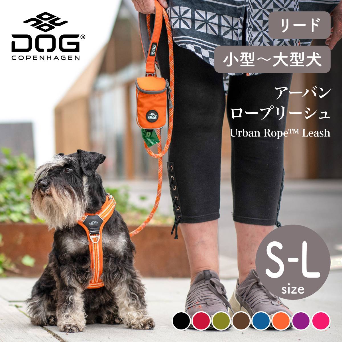 【DOG Copenhagen ドッグコペンハーゲン】アーバンロープリーシュ S,Lサイズ【2024年モデル】