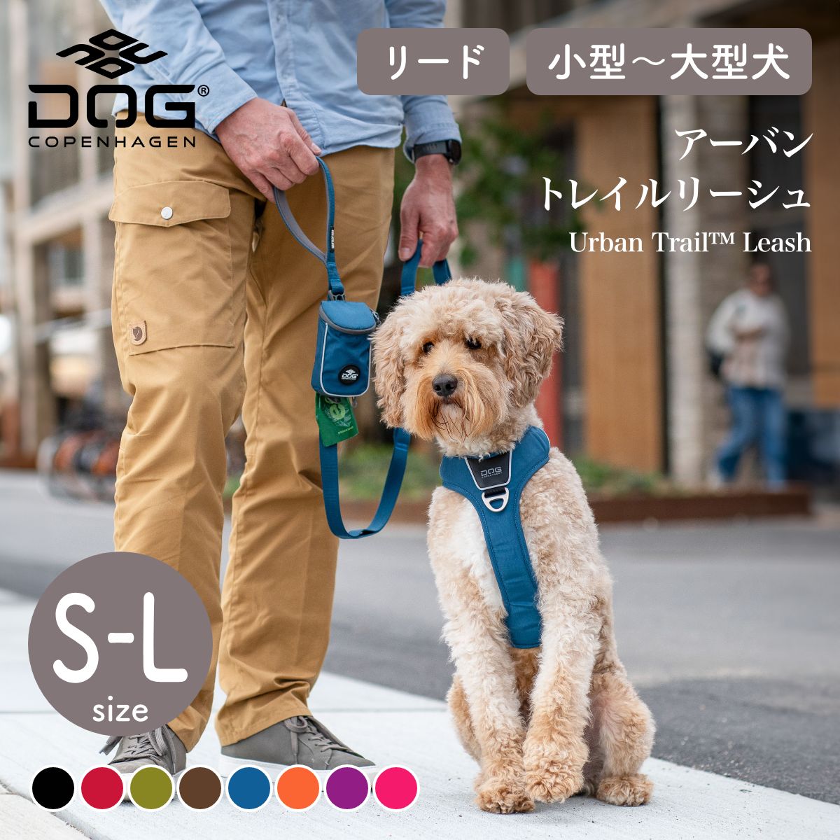 【DOG Copenhagen ドッグコペンハーゲン】アーバントレイルリーシュ S,Lサイズ【2024年モデル】