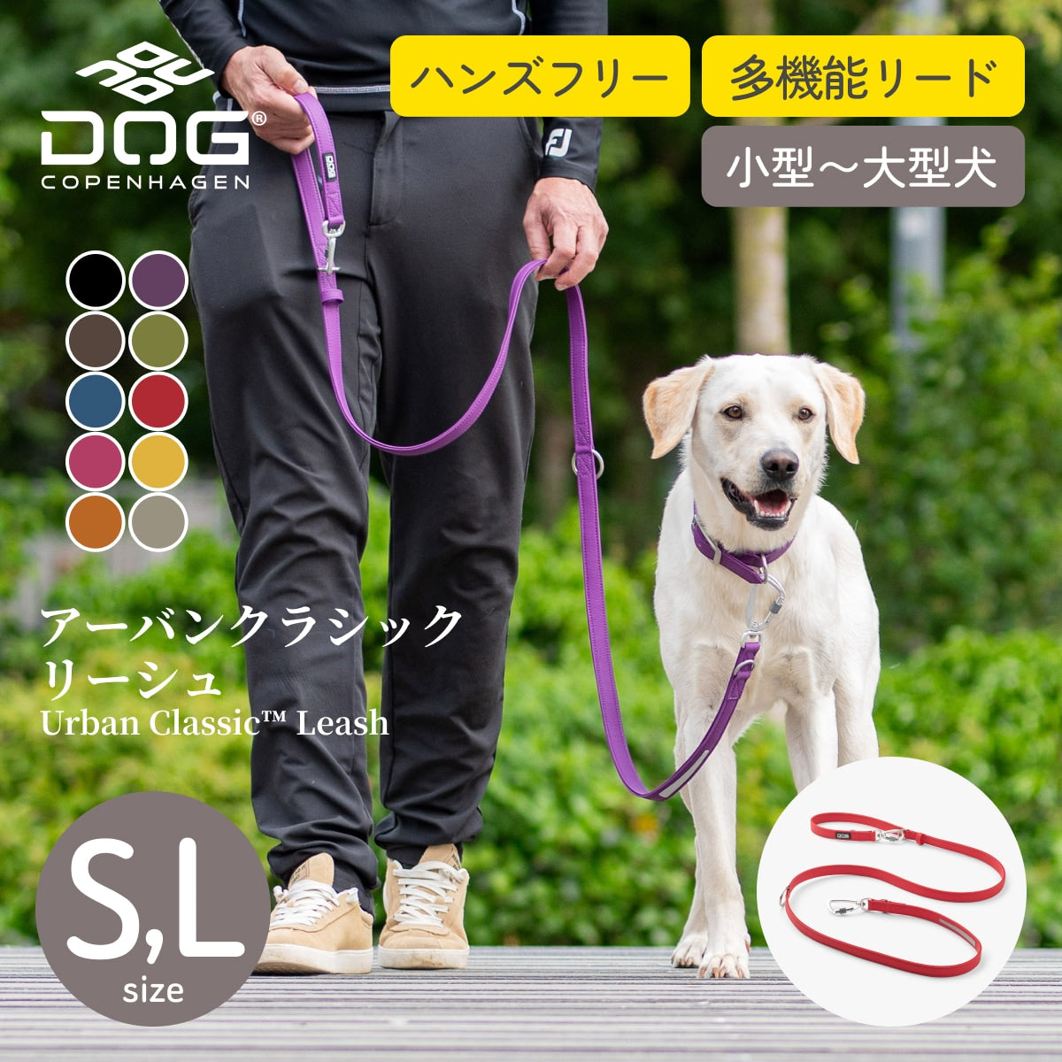 【DOG Copenhagen ドッグコペンハーゲン】アーバンクラシックリーシュ S,Lサイズ ハンズフリー リーシュ