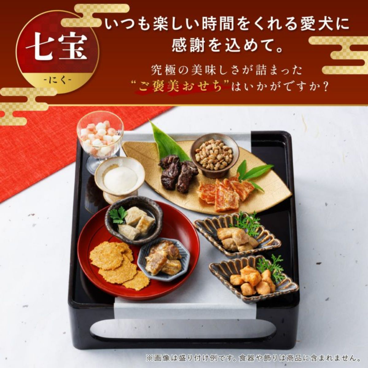 【dot wan ドットわん】究極のご褒美 午おせち -七宝- にく ドッグフード 犬