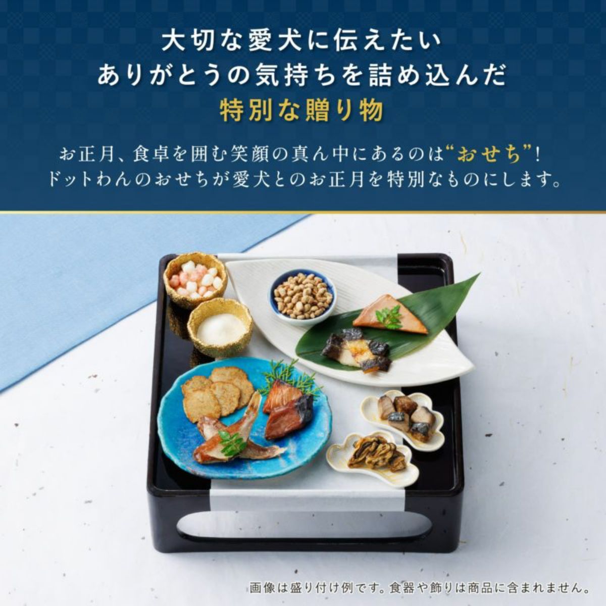 【dot wan ドットわん】究極のご褒美 午おせち -七宝- さかな ドッグフード 犬