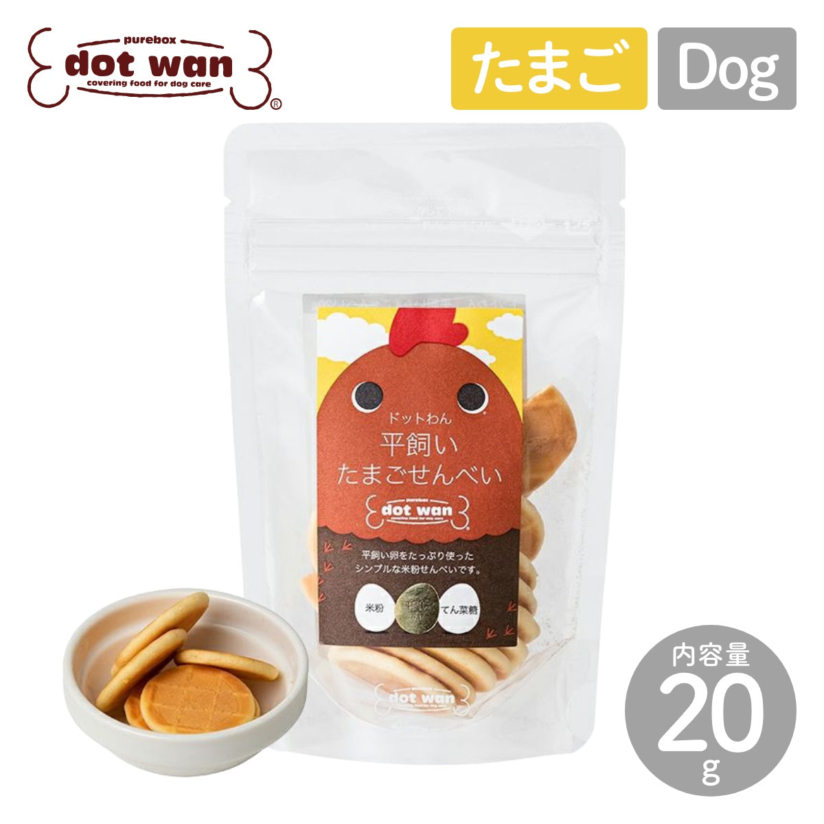 【dot wan ドットわん】ペット用 おやつ 平飼いたまごせんべい 20g