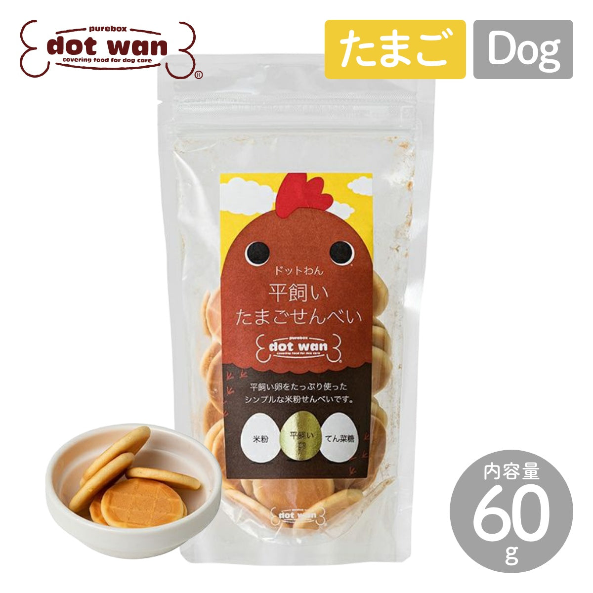 【dot wan ドットわん】ペット用 おやつ 平飼いたまごせんべい 60g