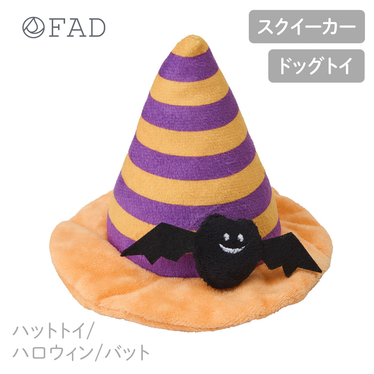 【FAD ファッド】ハットトイ ハロウィン/バット