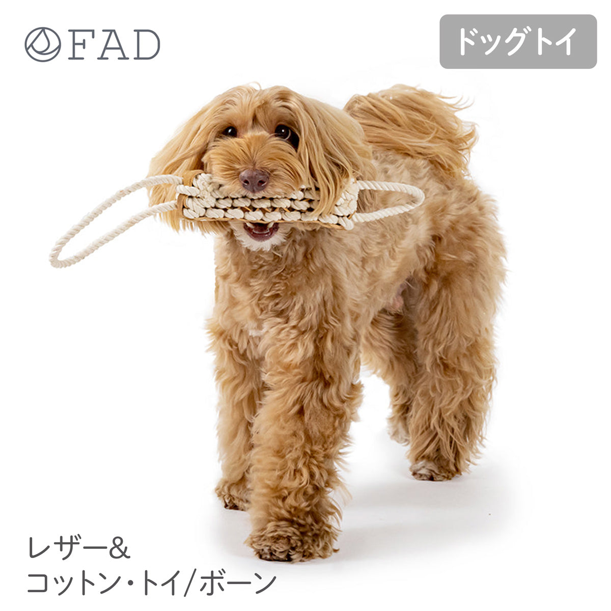 【FAD ファッド】レザー&コットン・トイ / ボーン