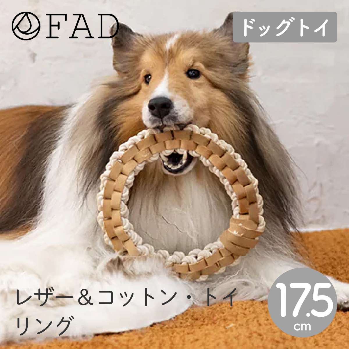 【FAD ファッド】レザー＆コットン・トイ／リング