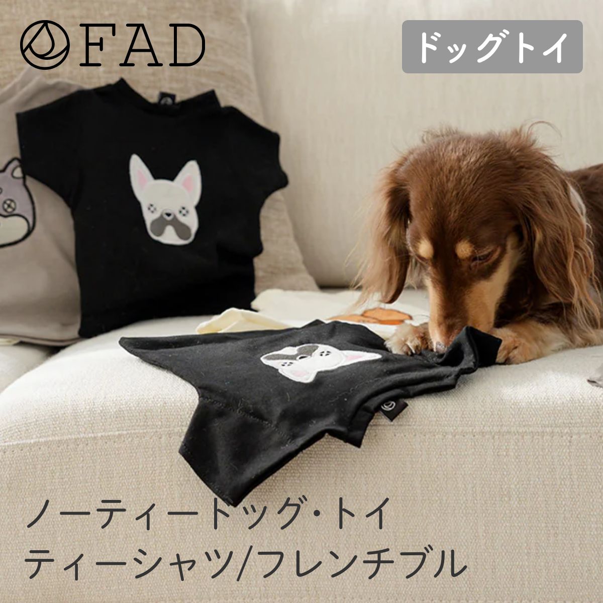 【FAD ファッド】ノーティードッグ・トイ ティーシャツ フレンチブル