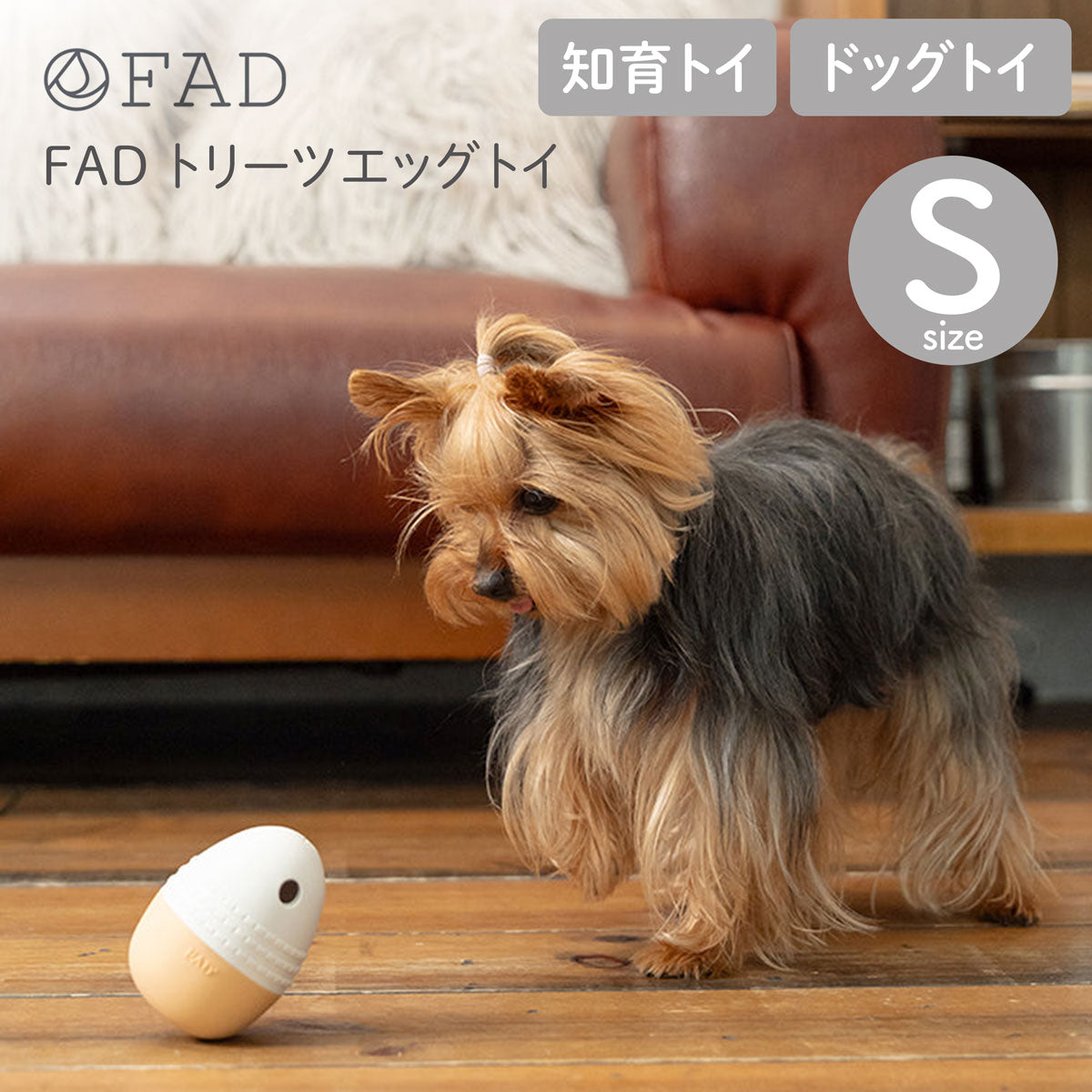 【FAD ファッド】トリーツエッグトイ / S ドッグトイ