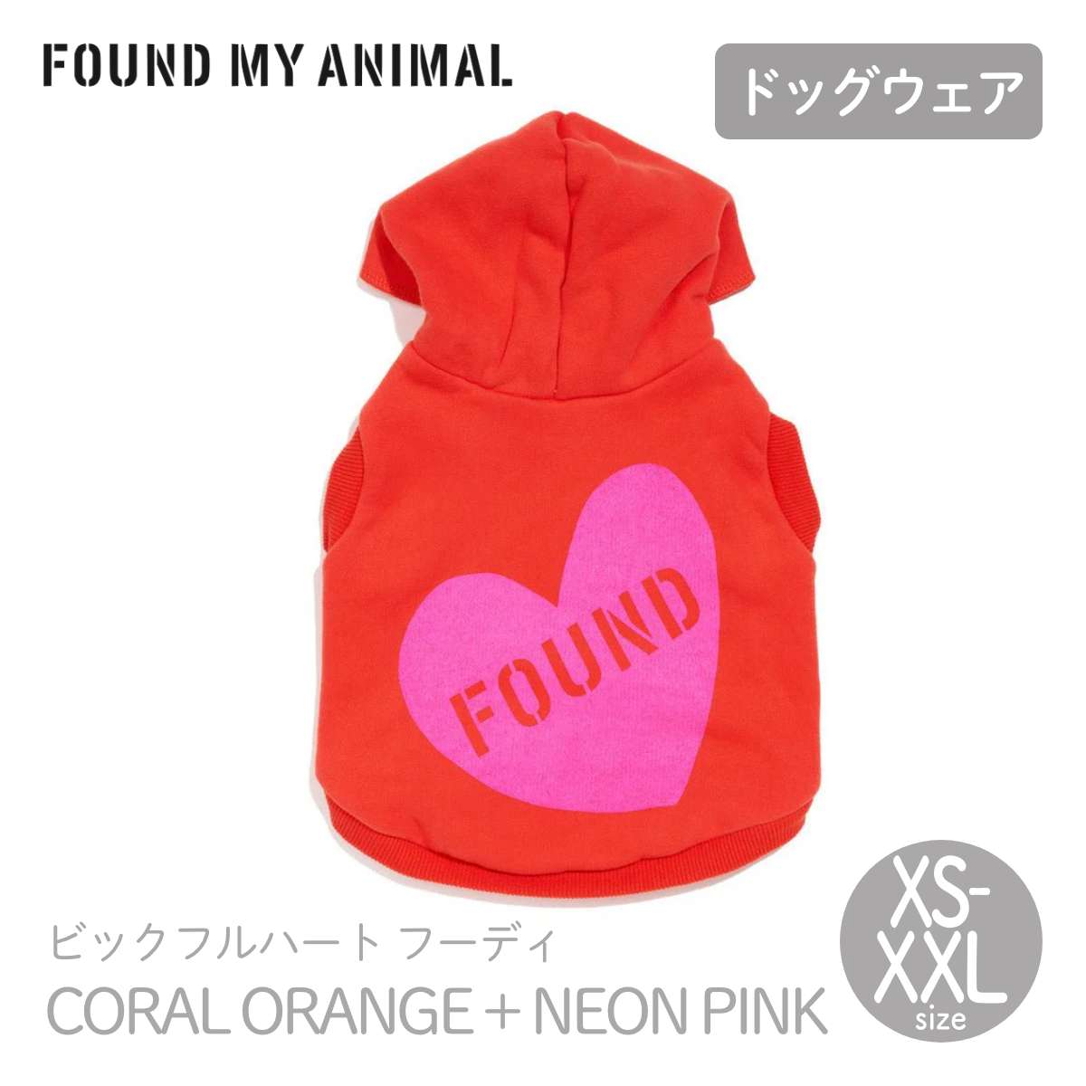【FOUND MY ANIMAL ファウンドマイアニマル】ビックフルハート フーディ CORAL ORANGE + NEON PINK コーラルオレンジ＋ネオンピンク XS S M L XL XXLサイズ パーカー