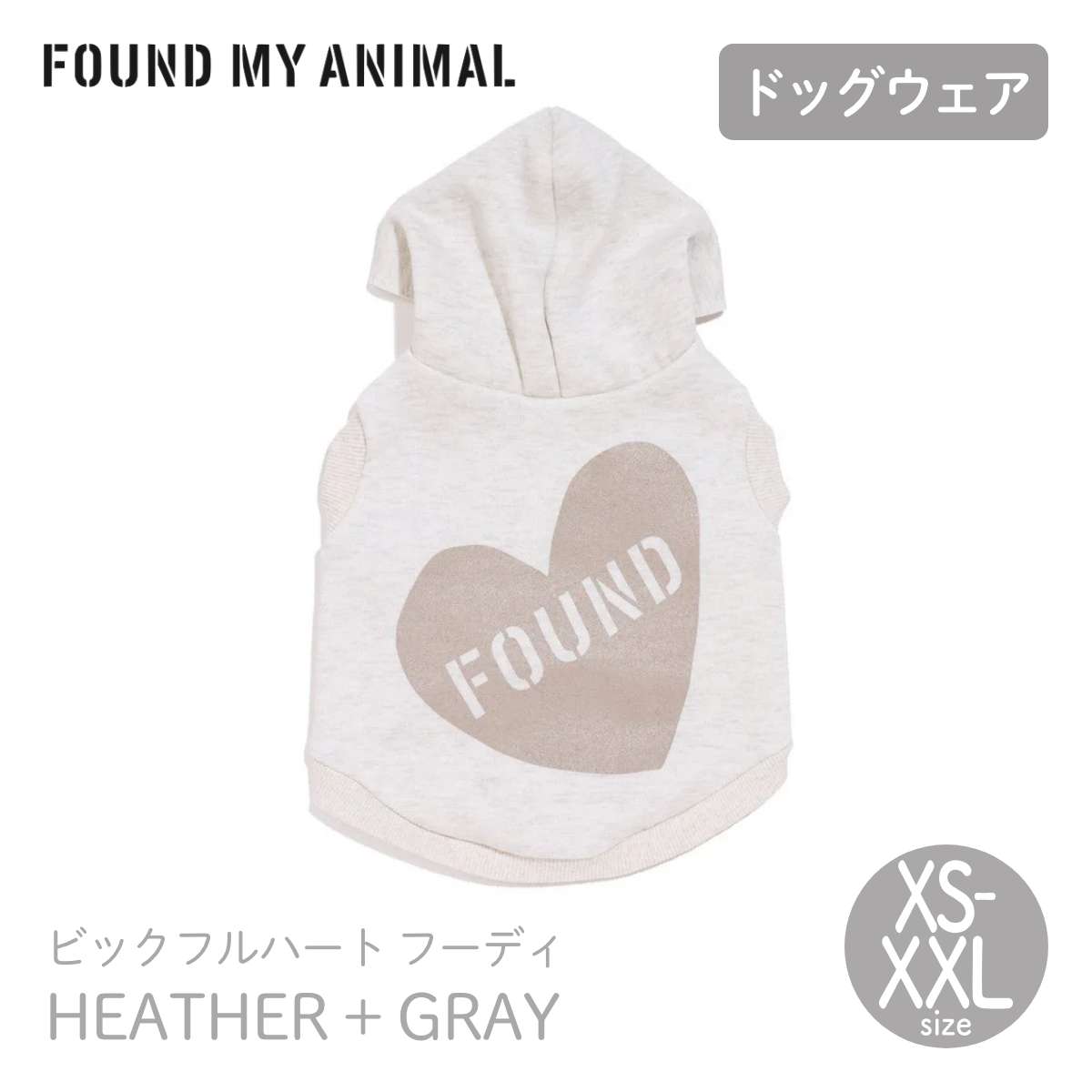 【FOUND MY ANIMAL ファウンドマイアニマル】ビックフルハート フーディ HEATHER + GRAY ヘザー＋グレー XS S M L XL XXLサイズ パーカー