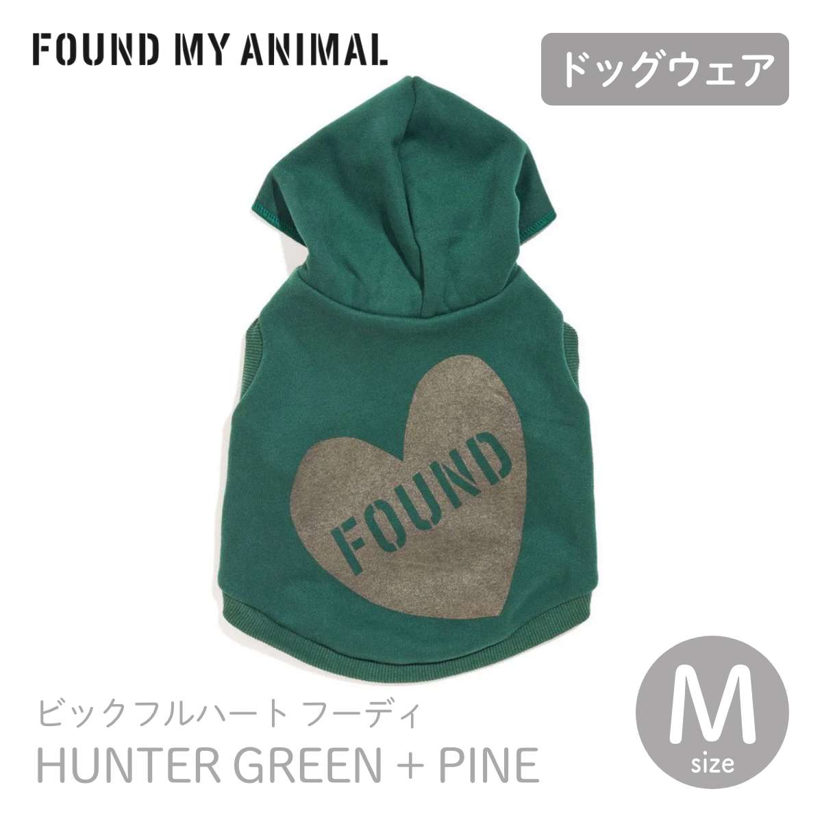 【FOUND MY ANIMAL ファウンドマイアニマル】ビックフルハート フーディ HUNTER GREEN + PINE ハンターグリーン＋パイン M サイズ パーカー