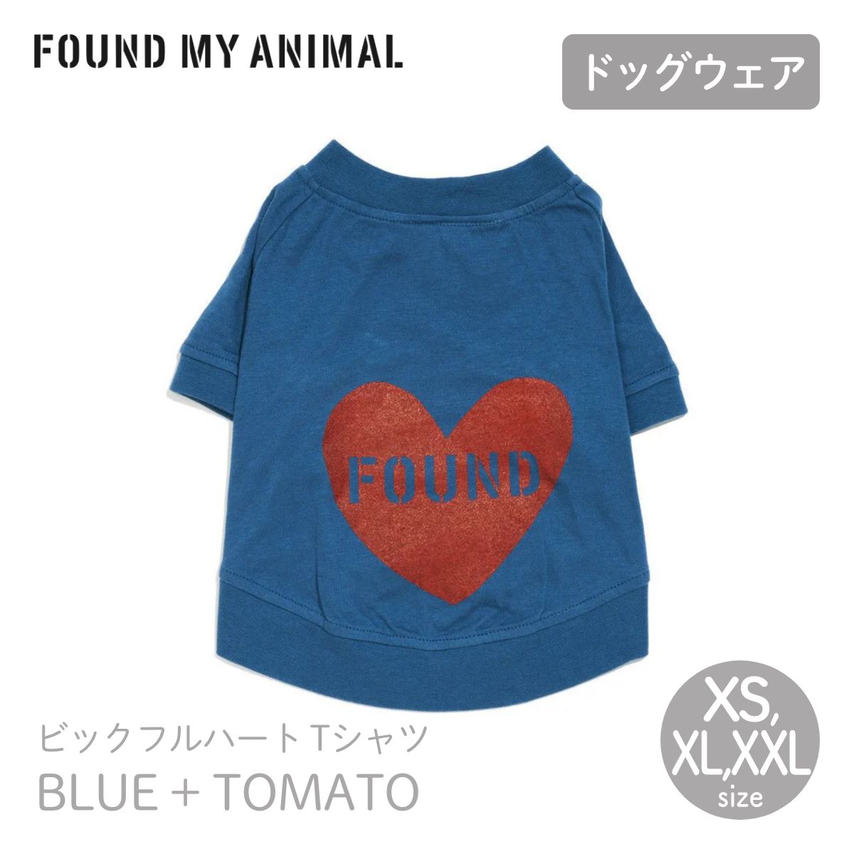 【FOUND MY ANIMAL ファウンドマイアニマル】ビックフルハートTシャツ BLUE + TOMATO トープ＋チョコレート XS XL XXL サイズ