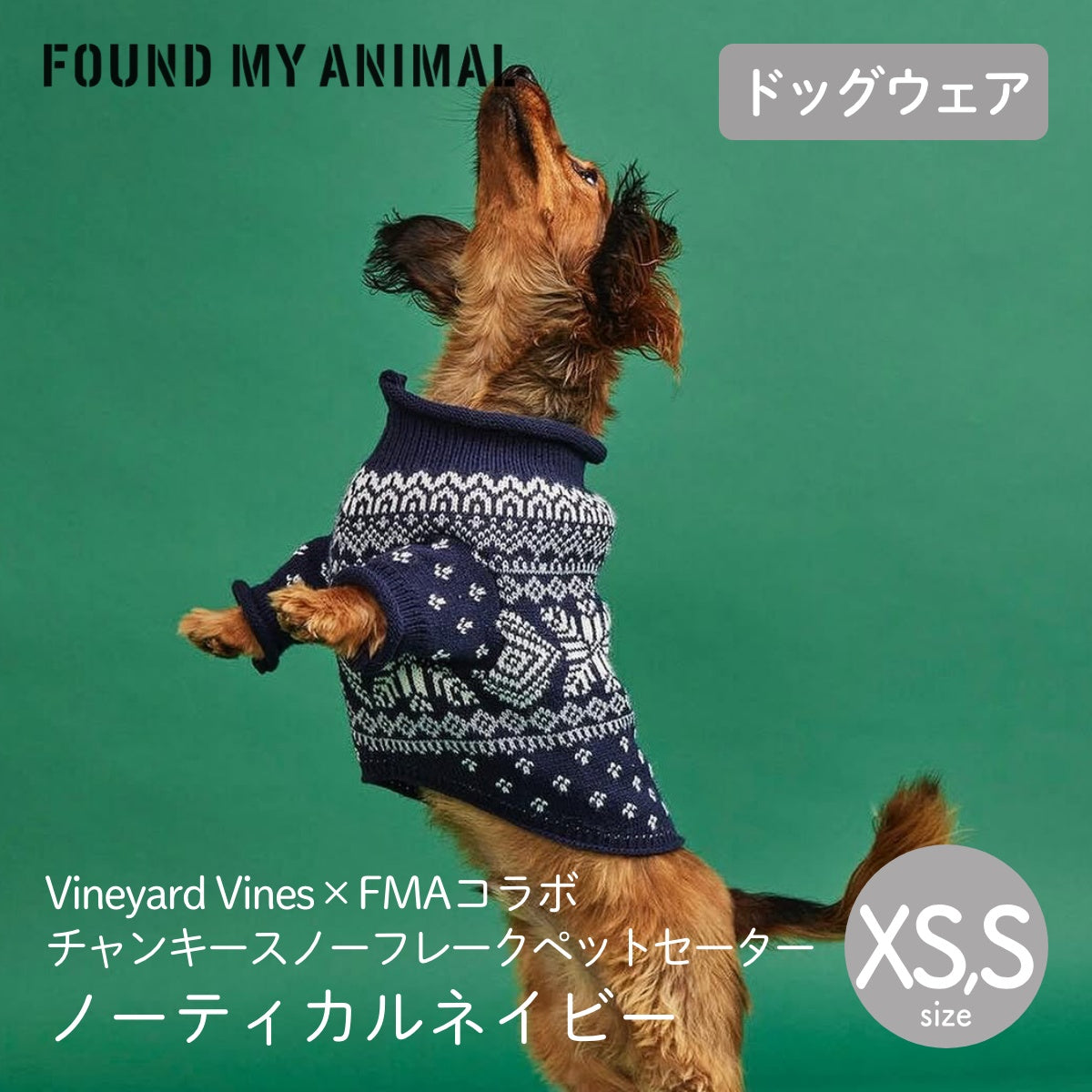 【FOUND MY ANIMAL ファウンドマイアニマル】チャンキースノーフレークペットセーター ノーティカルネイビー XS S サイズ Vineyard Vines コラボ