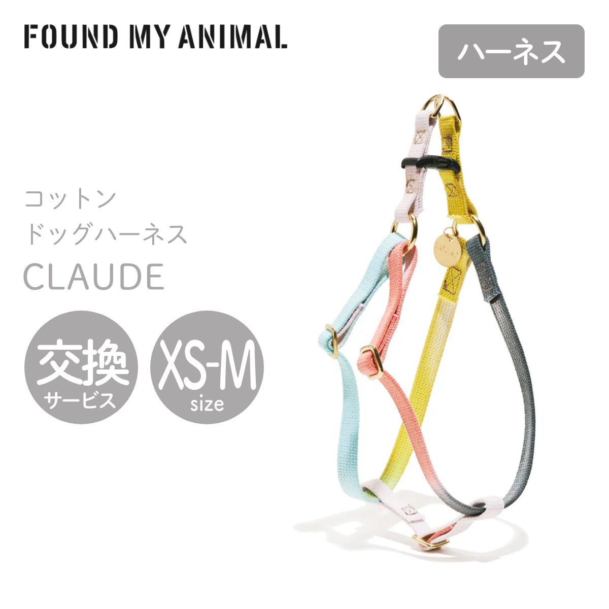 【FOUND MY ANIMAL ファウンドマイアニマル】ドッグ・ハーネス クロード CLAUDE XS S Mサイズ