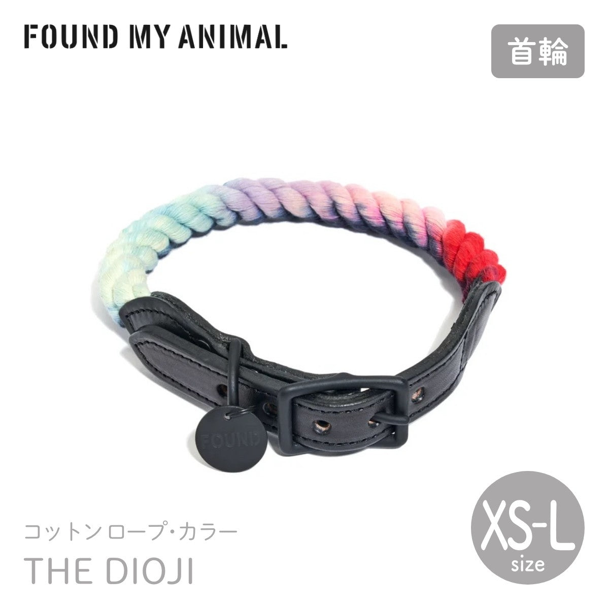 【FOUND MY ANIMAL ファウンドマイアニマル】ロープ・カラー THE DIOJI XS,S,M,Lサイズ