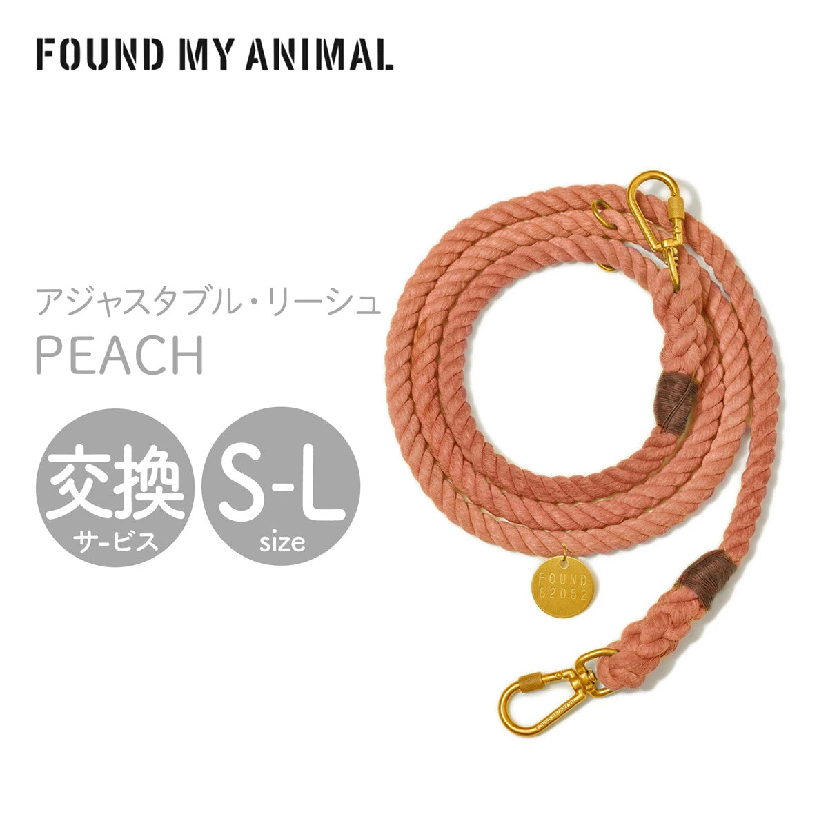 【FOUND MY ANIMAL ファウンドマイアニマル】アジャスタブル・リーシュ PEACH／ピーチ S,Lサイズ