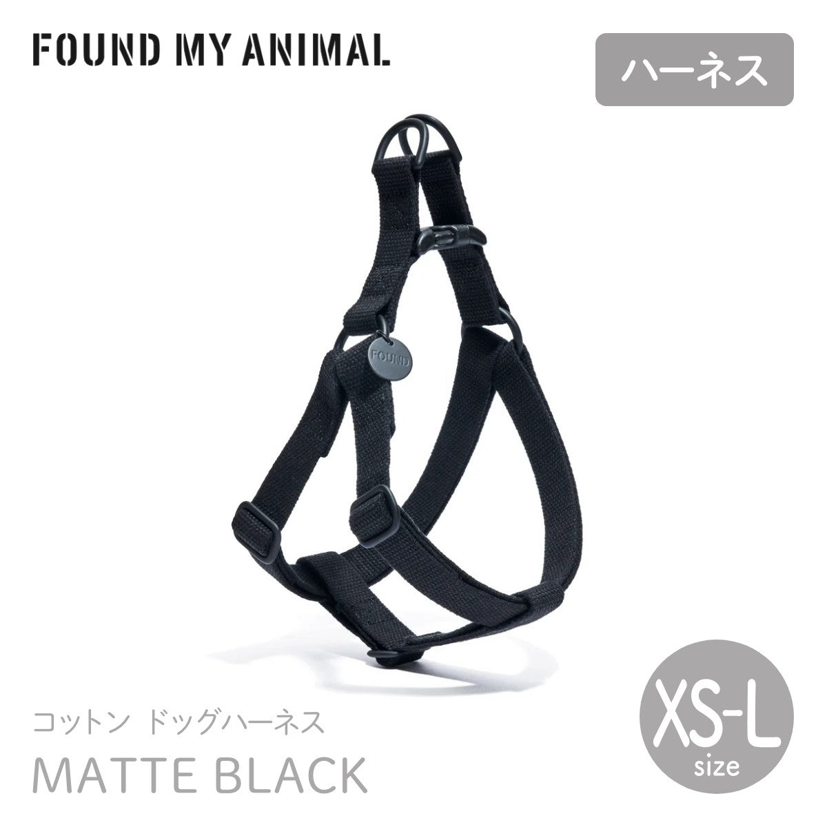 【FOUND MY ANIMAL ファウンドマイアニマル】ドッグ・ハーネス マットブラック XS,S,M,Lサイズ