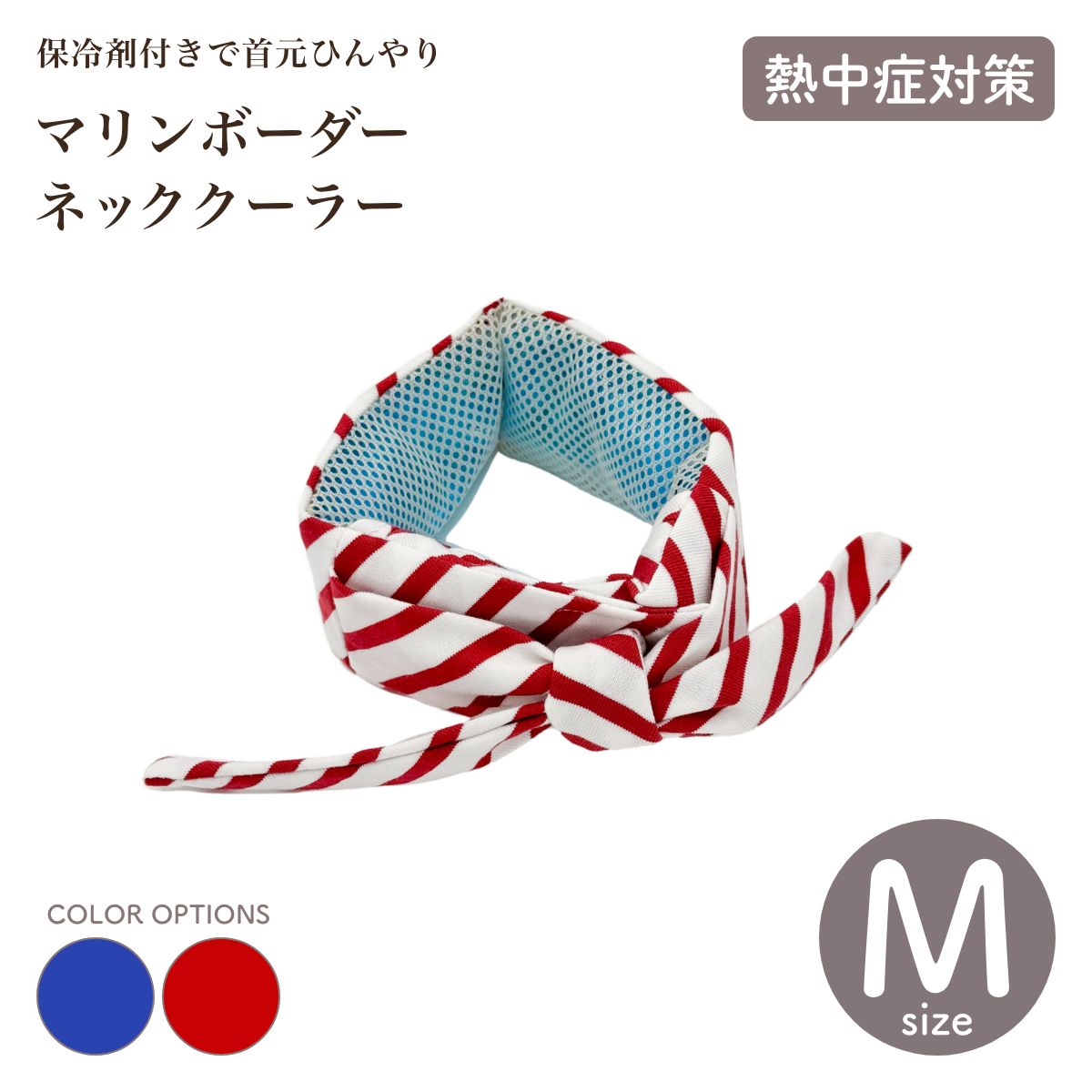 【free stitch フリーステッチ】マリンボーダーネッククーラー ブルー レッド Mサイズ