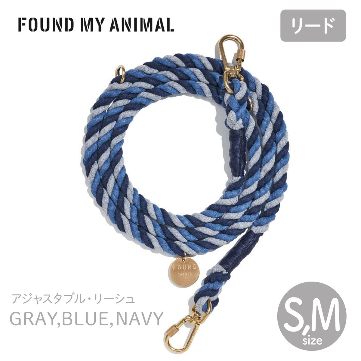 【FOUND MY ANIMAL ファウンドマイアニマル】アジャスタブル・リーシュ Gray, Blue, Navy／グレー,ブルー,ネイビー S,Mサイズ