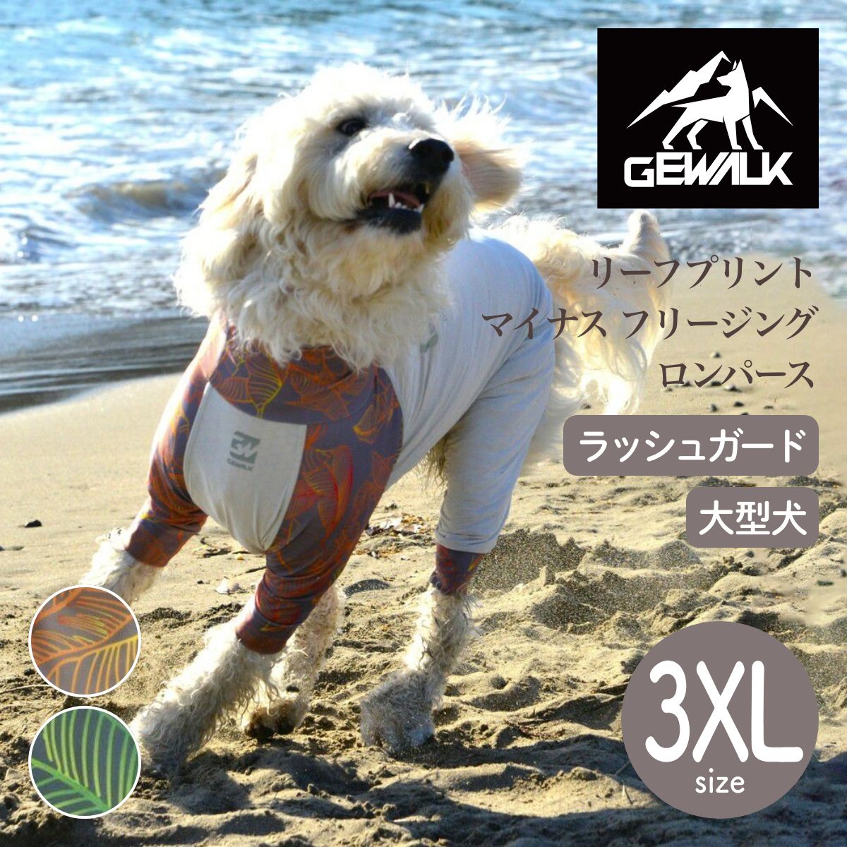 【GEWALK ジウォーク】【2025年モデル】リーフプリント マイナス フリージング ロンパース 3XLサイズ オレンジ・グリーン