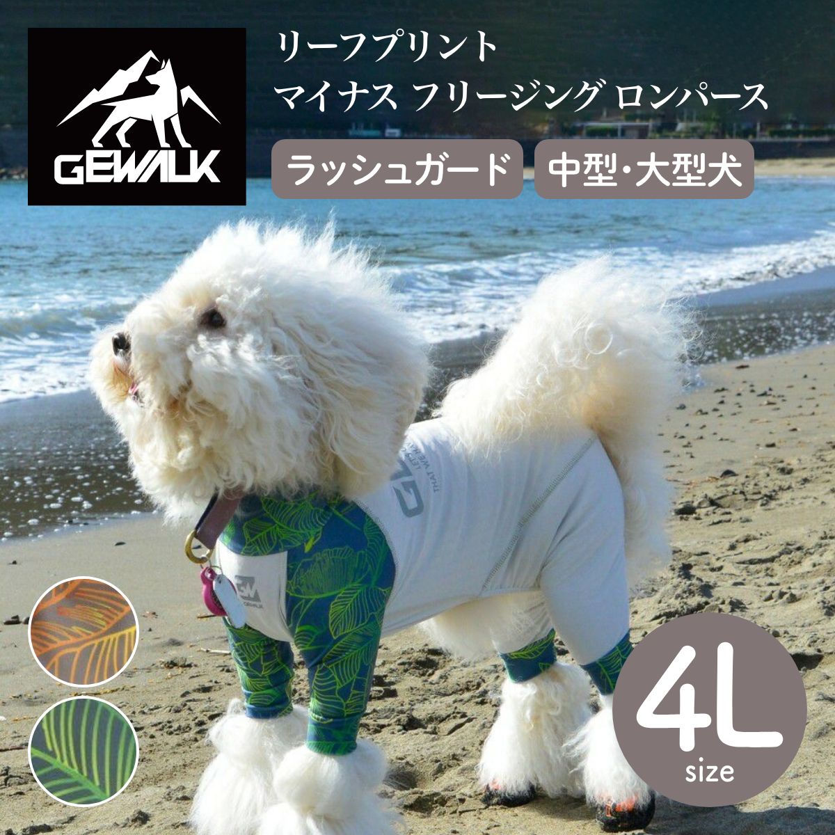 【GEWALK ジウォーク】【2025年モデル】リーフプリント マイナス フリージング ロンパース 4Lサイズ オレンジ・グリーン