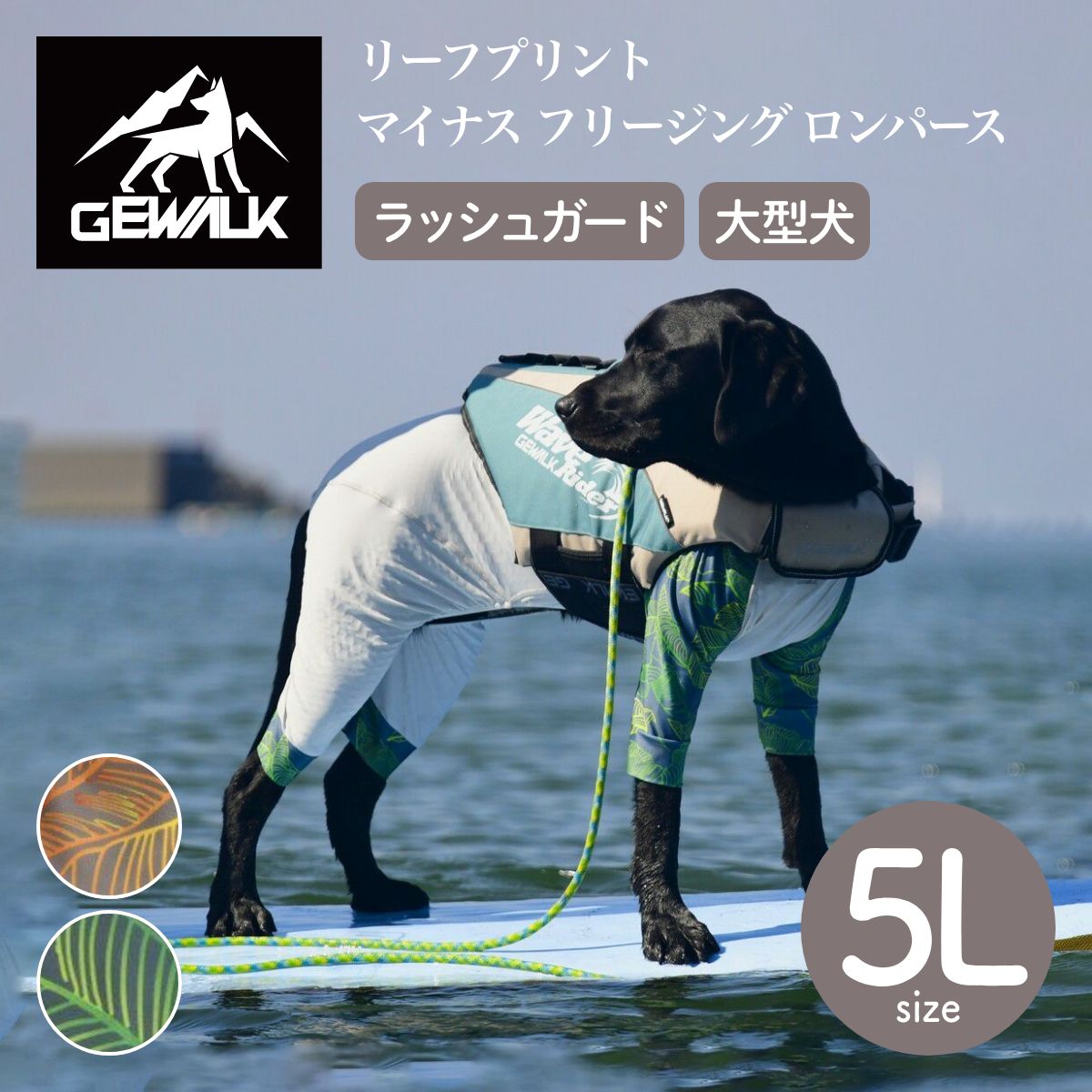 【GEWALK ジウォーク】【2025年モデル】リーフプリント マイナス フリージング ロンパース 5Lサイズ オレンジ・グリーン