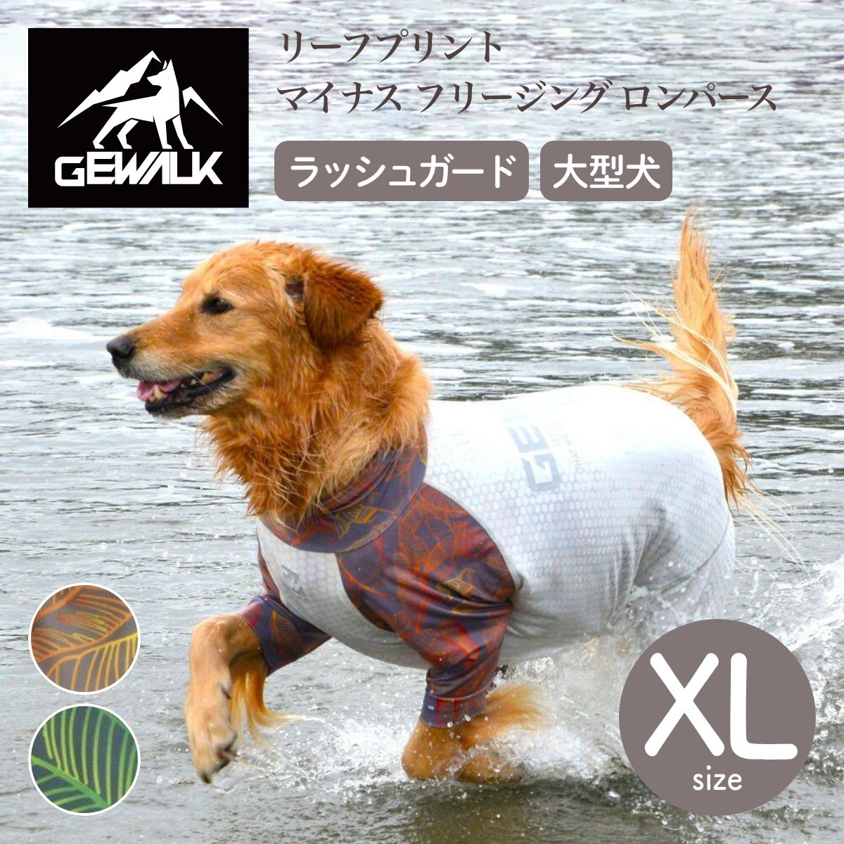 【GEWALK ジウォーク】【2025年モデル】リーフプリント マイナス フリージング ロンパース XLサイズ オレンジ・グリーン