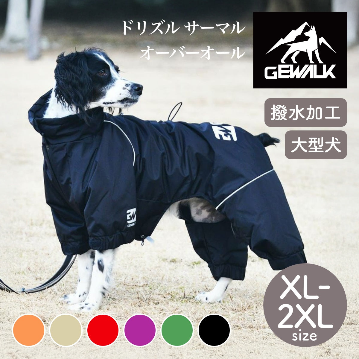 【GEWALK ジウォーク】2025年モデル ドリズル サーマル オーバーオール XL 2XLサイズ 大型犬 撥水加工 ドッグウェア
