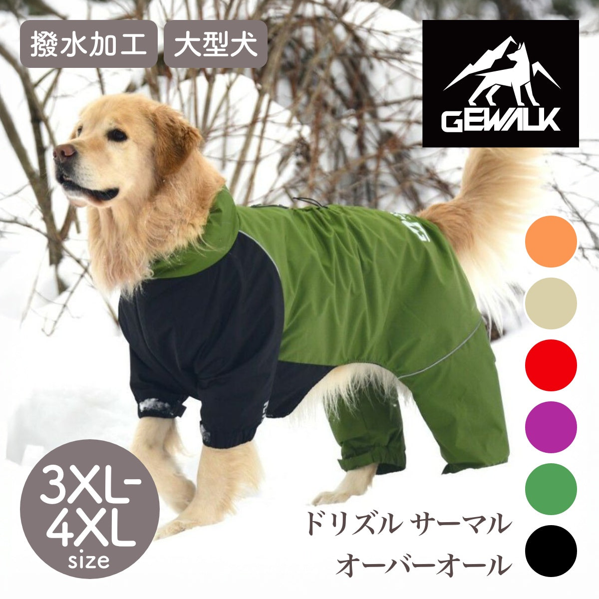 【GEWALK ジウォーク】2025年モデル ドリズル サーマル オーバーオール 3XL 4XLサイズ 大型犬 撥水加工 ドッグウェア