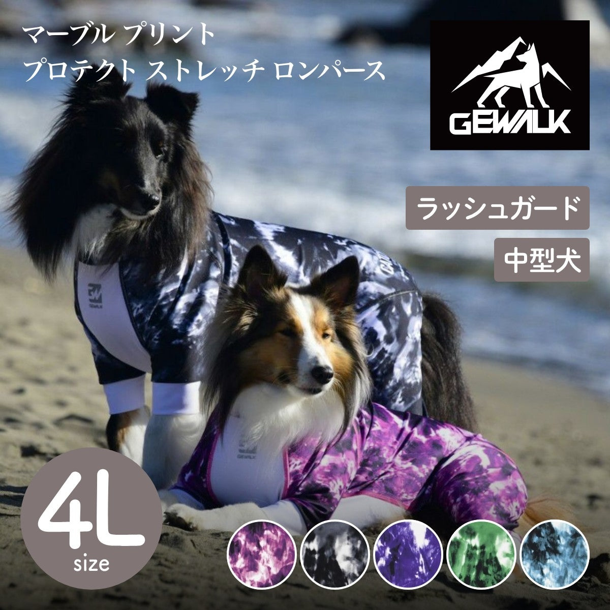 【GEWALK ジウォーク】【2025年モデル】マーブル プリント プロテクト ストレッチ ロンパース 4Lサイズ
