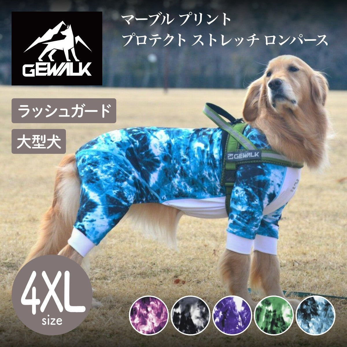 【GEWALK ジウォーク】【2025年モデル】マーブル プリント プロテクト ストレッチ ロンパース 4XLサイズ 取り寄せ品