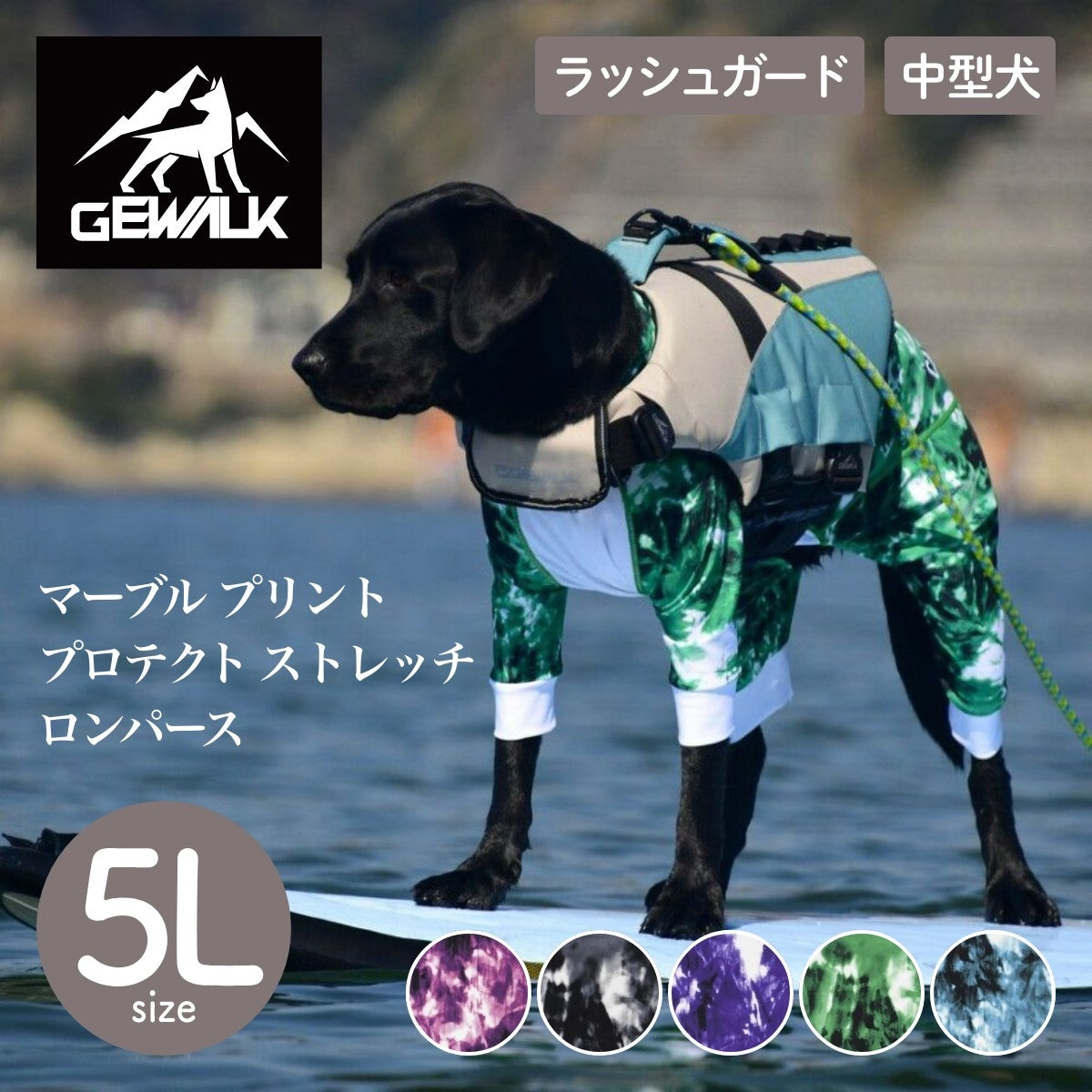 【GEWALK ジウォーク】【2025年モデル】マーブル プリント プロテクト ストレッチ ロンパース 5Lサイズ