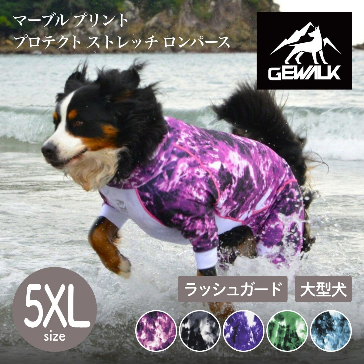 【GEWALK ジウォーク】【2025年モデル】マーブル プリント プロテクト ストレッチ ロンパース 5XLサイズ 取り寄せ品