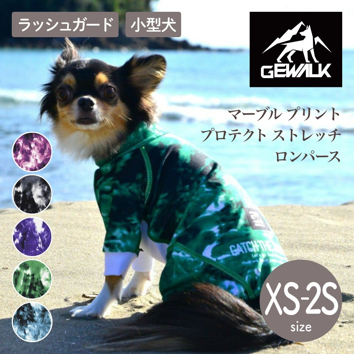 【GEWALK ジウォーク】【2025年モデル】マーブル プリント プロテクト ストレッチ ロンパース XS,S,2Sサイズ 取り寄せ品
