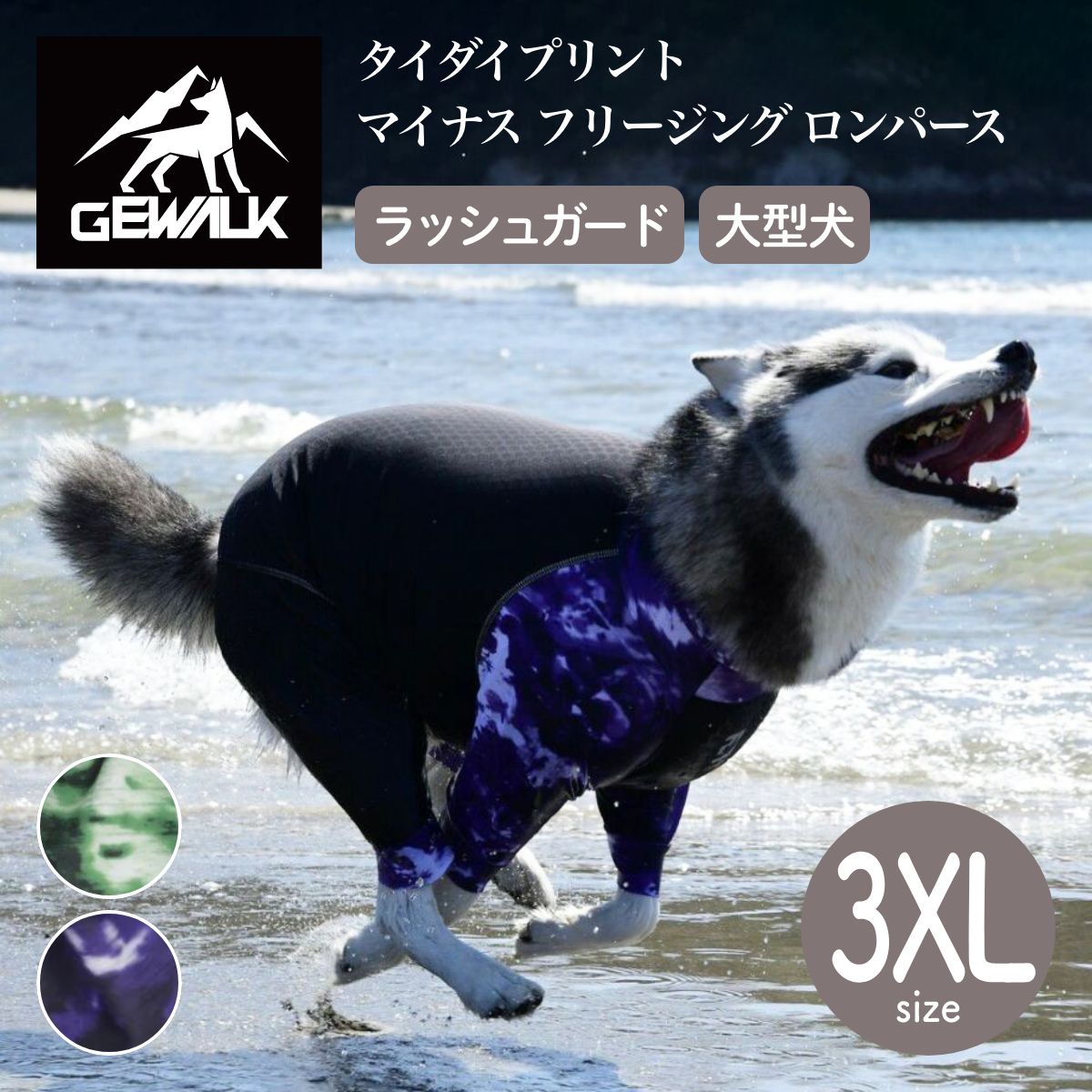 【GEWALK ジウォーク】タイダイプリント マイナス フリージング ロンパース 3XLサイズ グリーン・パープル