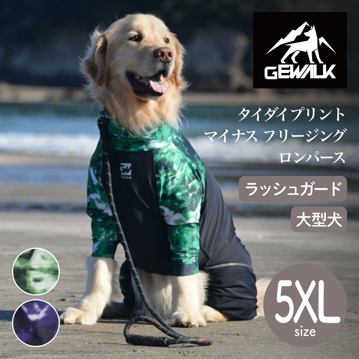 【GEWALK ジウォーク】タイダイプリント マイナス フリージング ロンパース 5XLサイズ グリーン・パープル 取り寄せ品