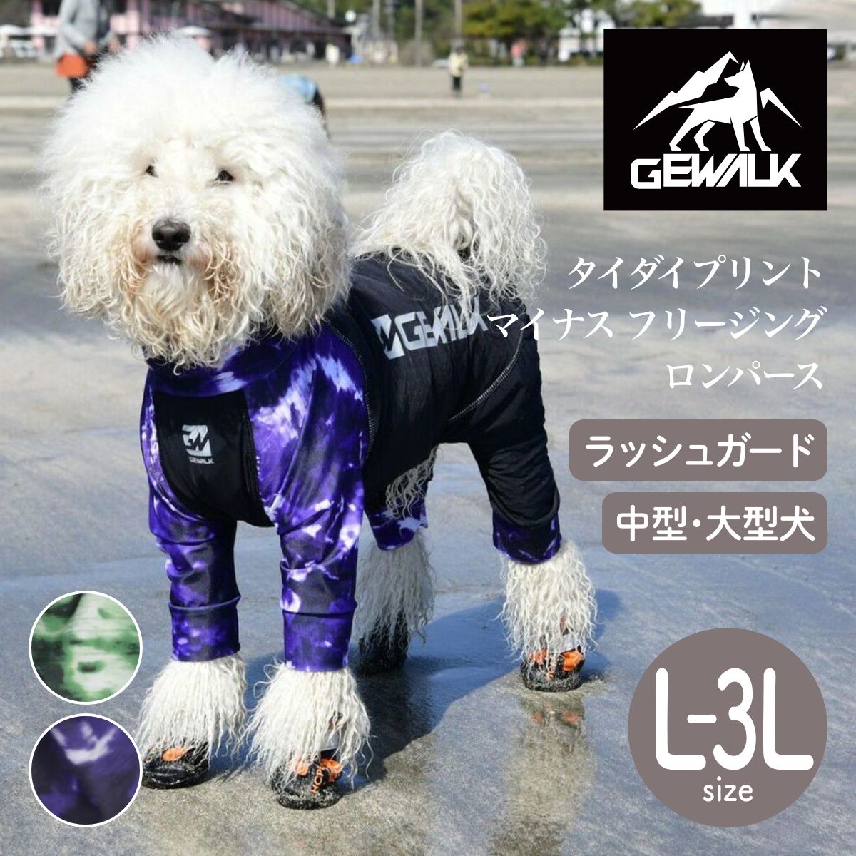 【GEWALK ジウォーク】タイダイプリント マイナス フリージング ロンパース L/2L/3Lサイズ グリーン・パープル