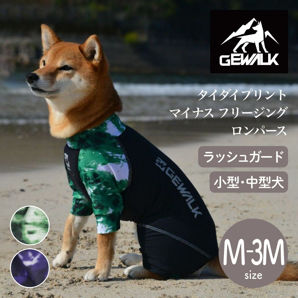 【GEWALK ジウォーク】タイダイプリント マイナス フリージング ロンパース M/2M/3Mサイズ グリーン・パープル