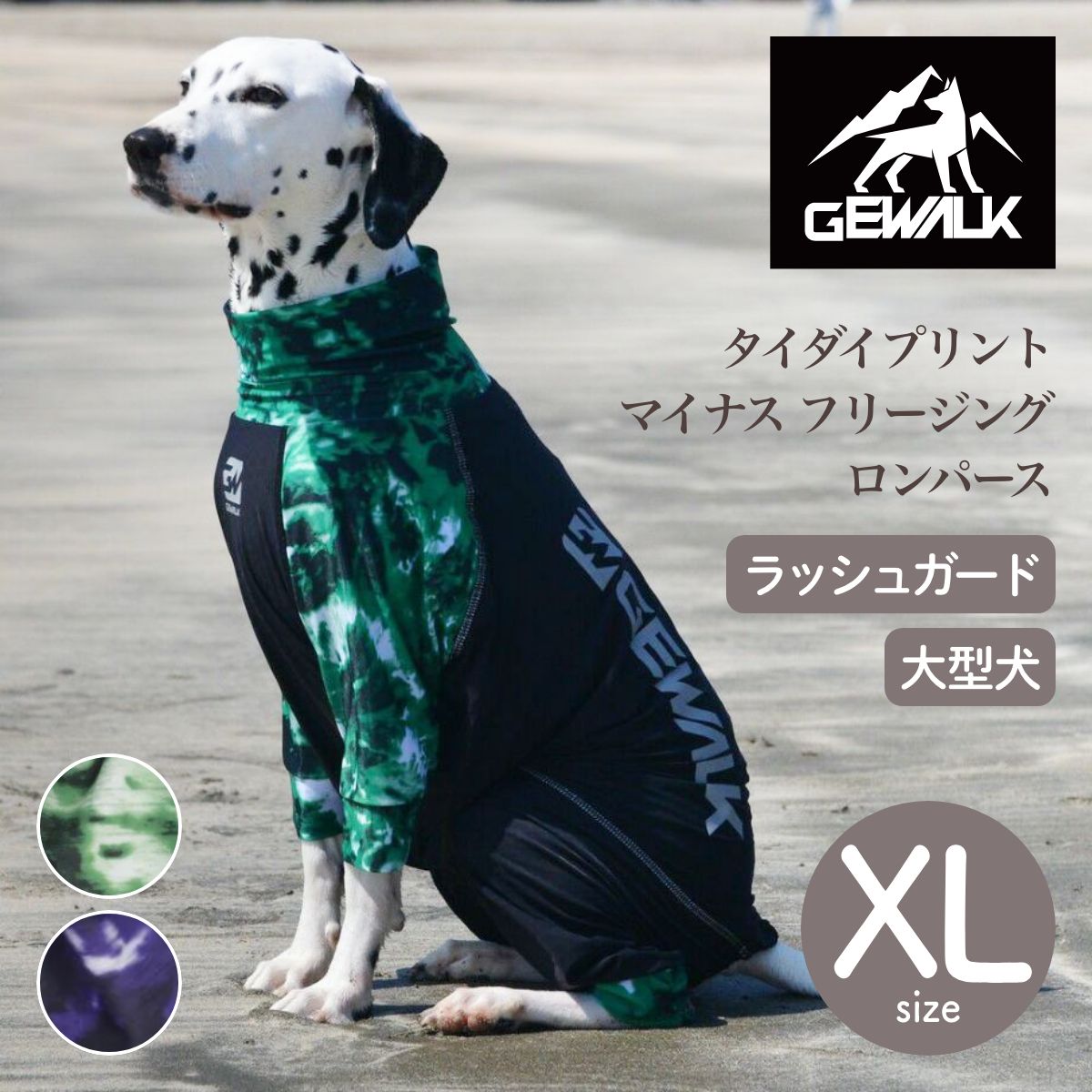 【GEWALK ジウォーク】タイダイプリント マイナス フリージング ロンパース XLサイズ グリーン・パープル