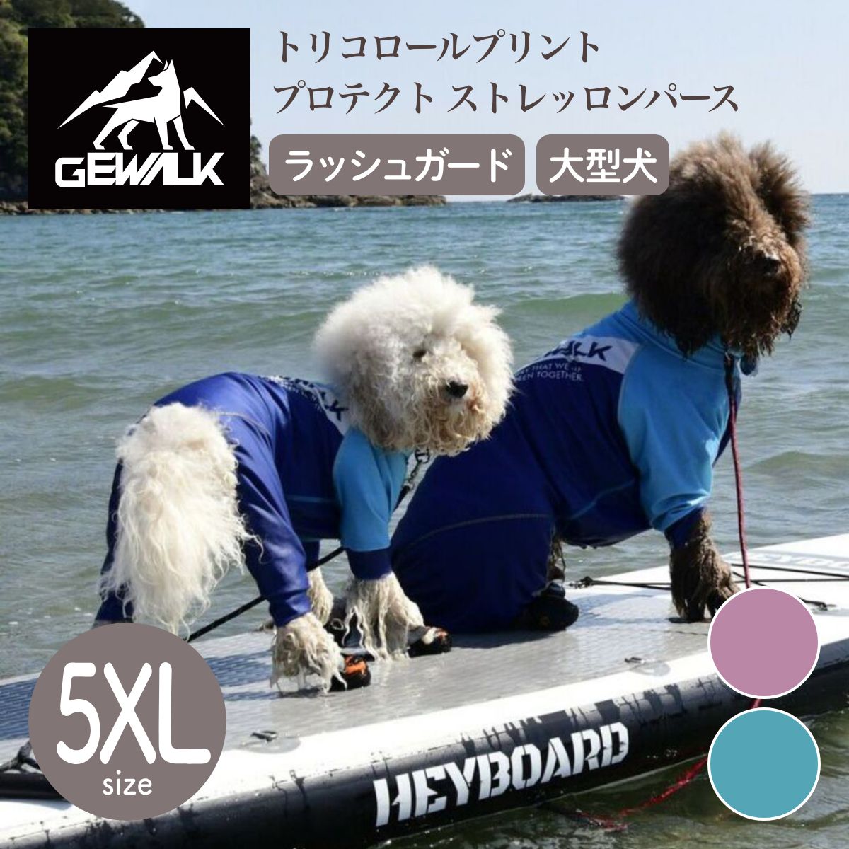 【GEWALK ジウォーク】トリコロールプリント プロテクト ストレッチ ロンパース 5XLサイズ ピンク・ブルー 取り寄せ品