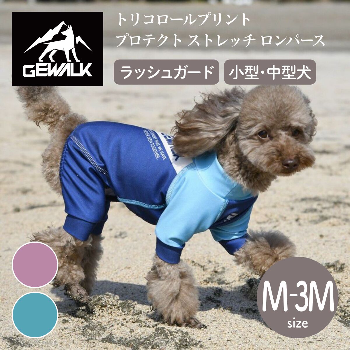 【GEWALK ジウォーク】トリコロールプリント プロテクト ストレッチ ロンパース M/2M/3Mサイズ ピンク・ブルー