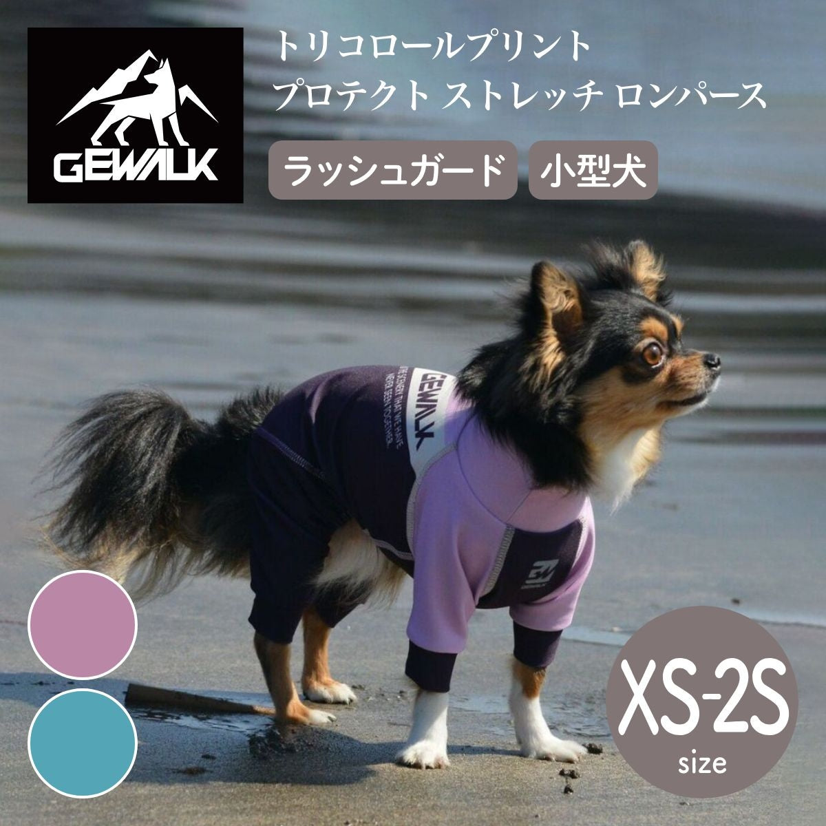 【GEWALK ジウォーク】トリコロールプリント プロテクト ストレッチ ロンパース XS/S/2Sサイズ ピンク・ブルー