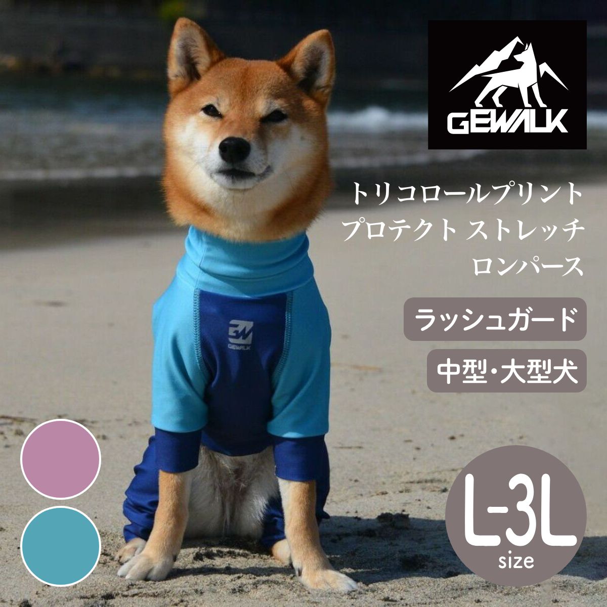 【GEWALK ジウォーク】トリコロールプリント プロテクト ストレッチ ロンパース L/2L/3Lサイズ ピンク・ブルー