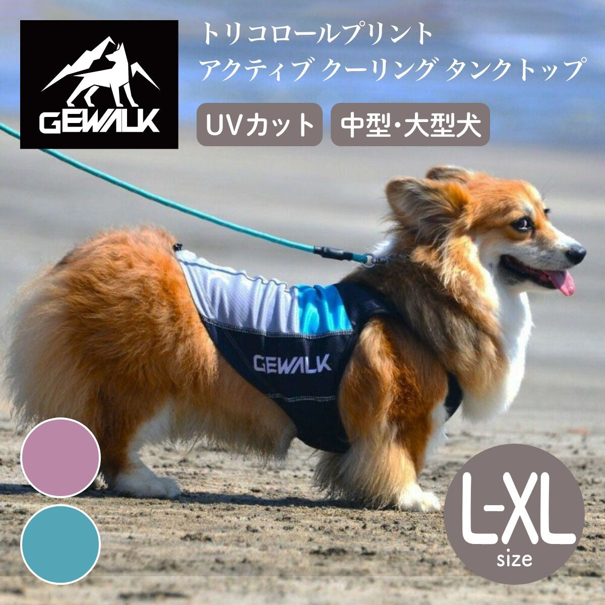 【GEWALK ジウォーク】トリコロールプリント アクティブ クーリング タンクトップ L/XLサイズ ピンク・ブルー