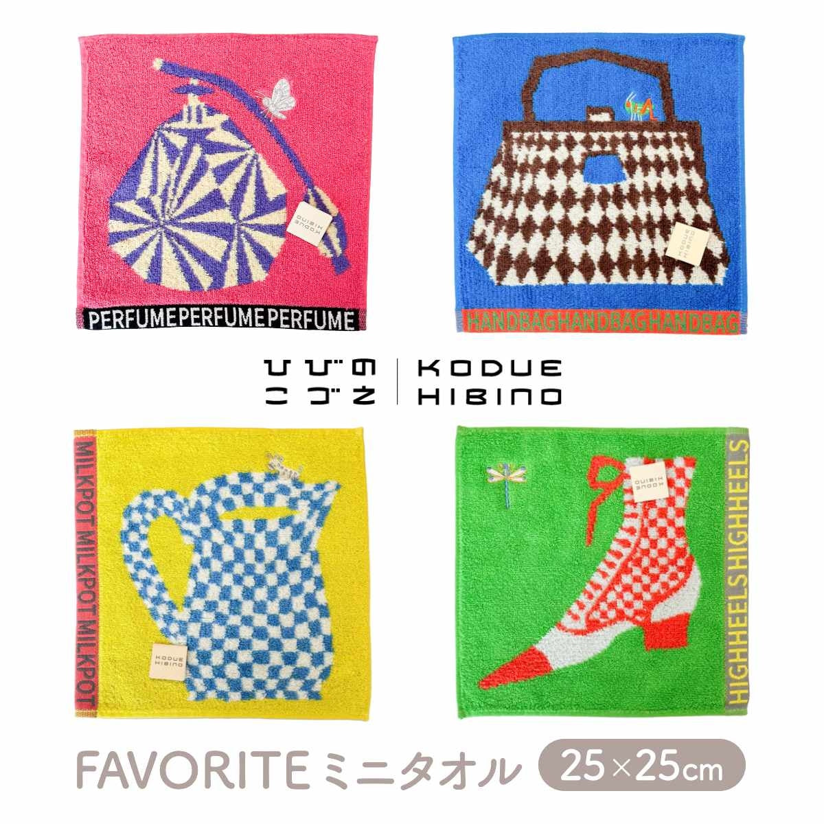 【KODUE HIBINO ひびのこづえ】FAVORITEミニタオル PERFUME HANDBAG MILKPOT HIGHHEELS