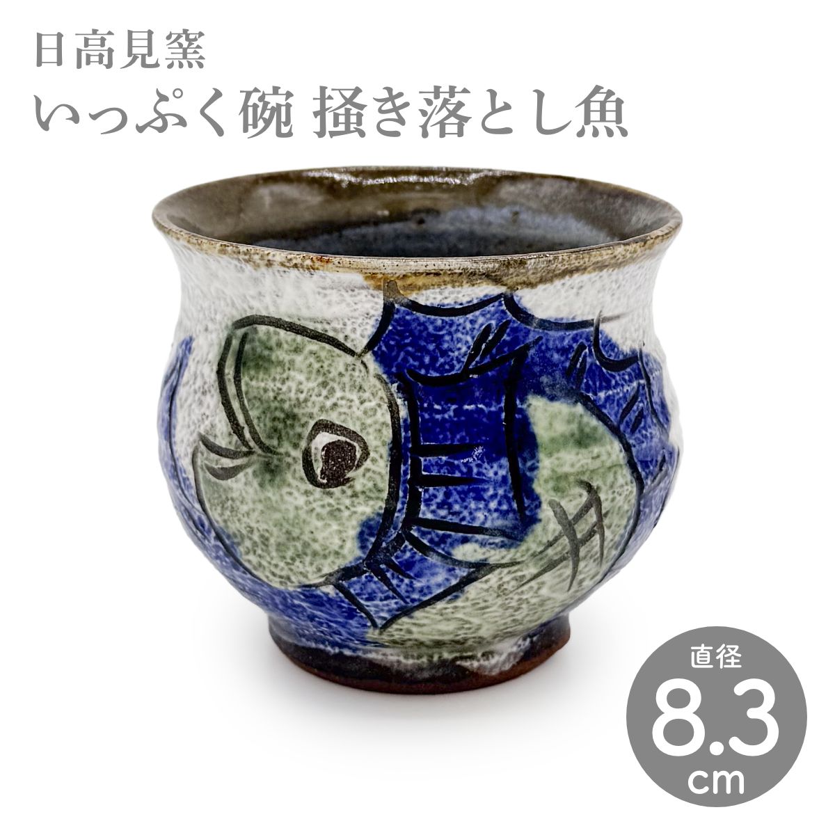 日高見窯