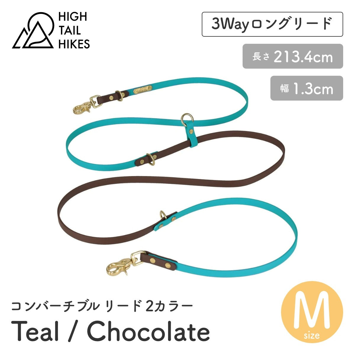 【HIGH TAIL HIKES ハイテールハイクス】コンバーチブル リード 2カラー ティール&チョコレート Mサイズ