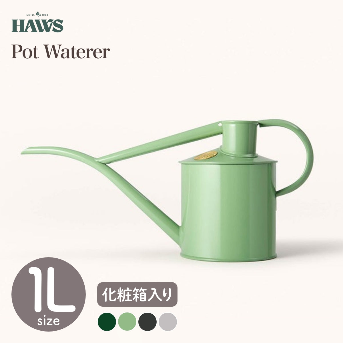 【HAWS ホーズ】Pot Waterer ポットウォーター 1L