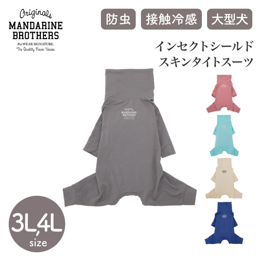 【MANDARINE BROTHERS マンダリンブラザーズ】インセクトシールド スキンタイトスーツ 3L,4Lサイズ