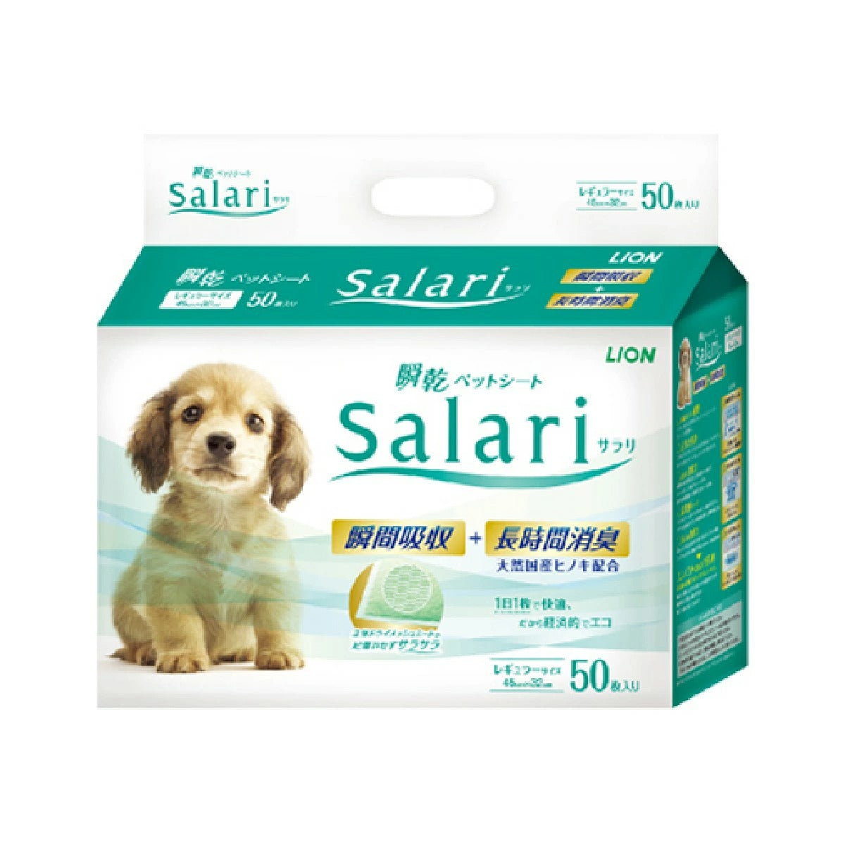 【ライオンペット】瞬乾ペットシート Salari（サラリ） レギュラー 50枚